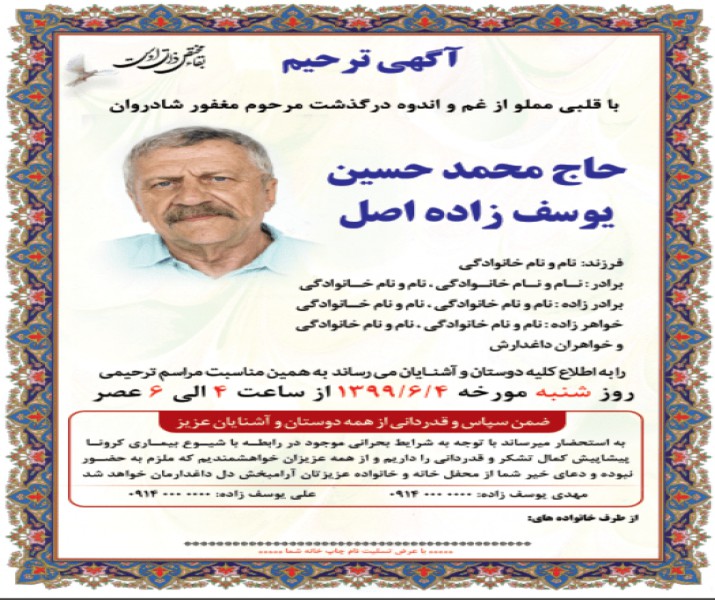 طرح لایه باز اعلامیه ترحیم با فرمت PSD برای اعلامیه فوت پدر مادر جوان