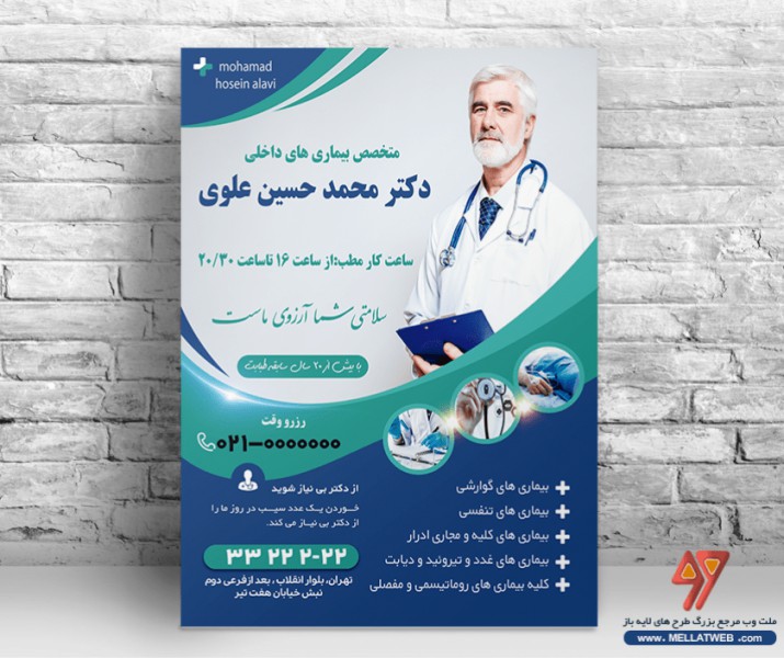 تراکت لایه باز پزشکی با فرمت psd طرح جدید