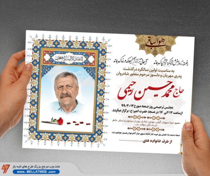 طرح لایه باز اعلامیه ترحیم با فرمت PSD برای اعلامیه فوت پدر مادر جوان