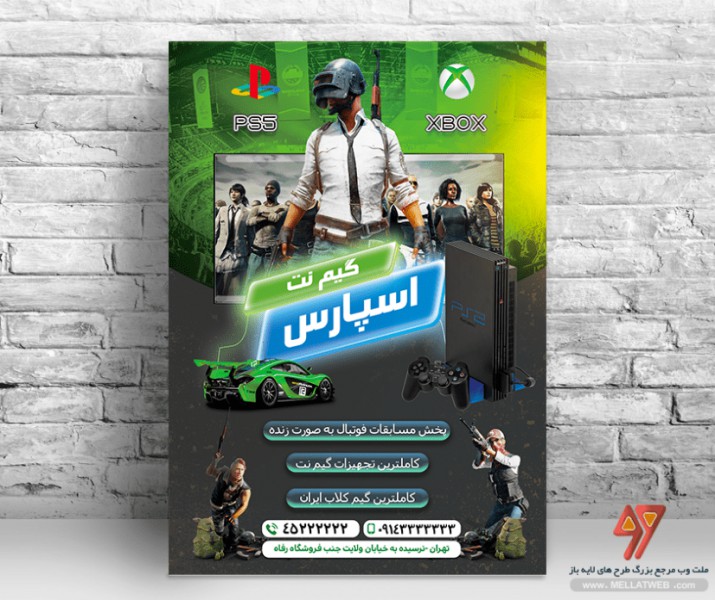 تراکت لایه باز گیم نت با فرمت PSD طرح جدید
