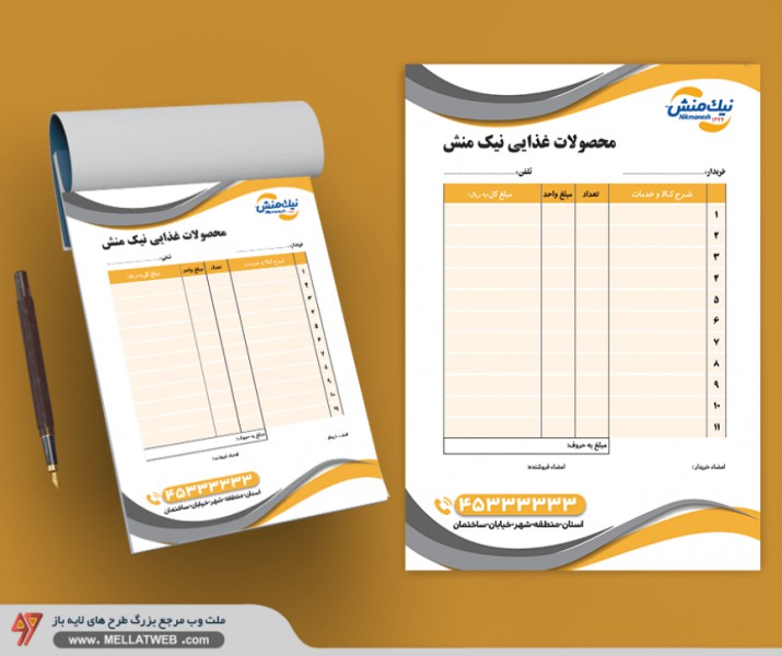 طرح لایه باز فاکتور فروش با فرمت psd طرح جدید
