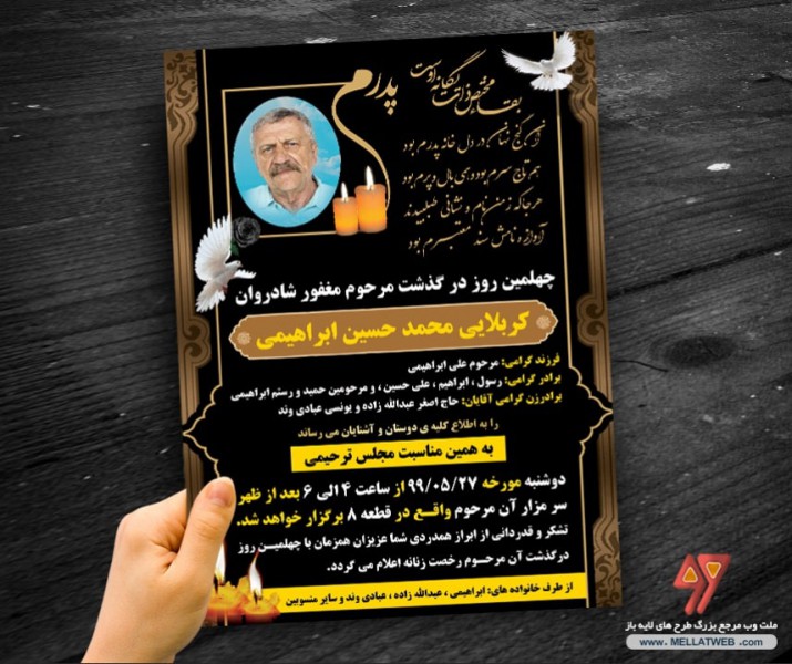 طرح لایه باز اعلامیه ترحیم با فرمت PSD برای آگهی فوت پدر