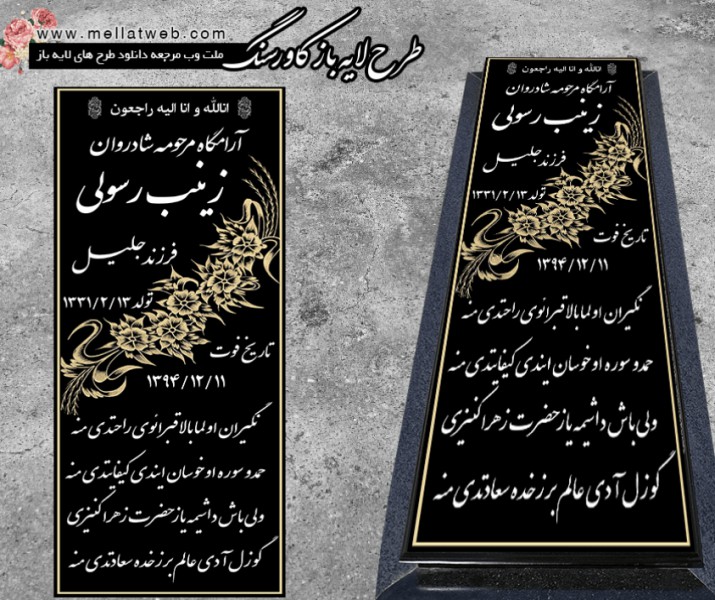 طرح کاور سنگ قبر لایه باز با فرمت psd طرح جدید