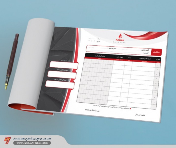 طرح لایه باز فاکتور فروش با فرمت psd طرح جدید