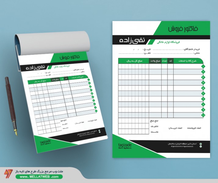 طرح لایه باز فاکتور فروش با فرمت psd طرح جدید