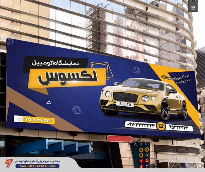 بنر لایه باز نمایشگاه اتومبیل با فرمت psd طرح جدید