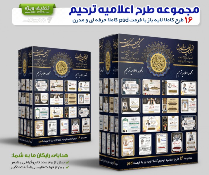 پکیج اعلامیه ترحیم با فرمت PSD برای آگهی فوت با 16 طرح متفاوت و زیبا