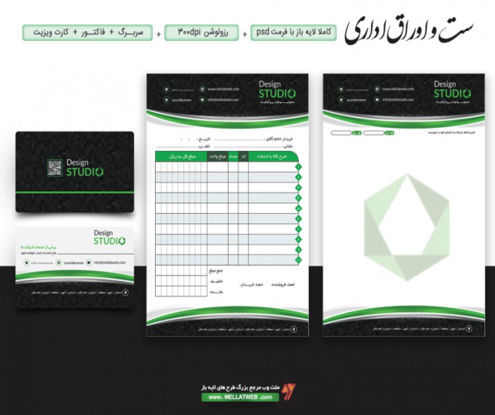 طرح ست اداری لایه باز با فرمت PSD مناسب برای تمامی مشاغل