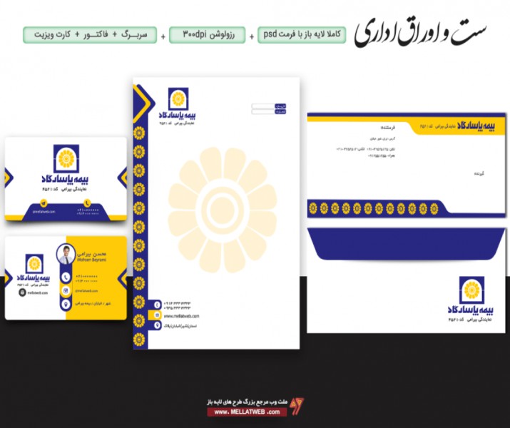 طرح لایه باز ست اداری بیمه پاسارگاد با فرمت psd