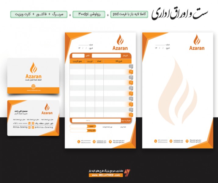 طرح ست اداری لایه باز با فرمت psd شامل فاکتور،سربرگ،کارت ویزیت