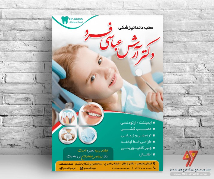 تراکت دندانپزشکی لایه باز با فرمت psd طرحی خاص و متفاوت