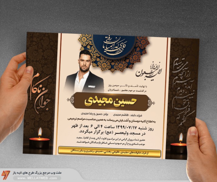 طرح لایه باز اعلامیه ترحیم با فرمت PSD برای آگهی فوت جوان ناکام