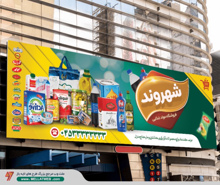 بنر لایه باز سوپر مارکت و هایپرمارکت با فرمت psd طرح جدید