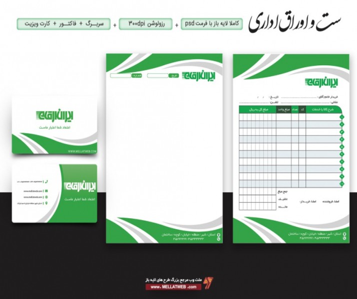 طرح ست اداری لایه باز با فرمت PSD مناسب برای تمامی مشاغل