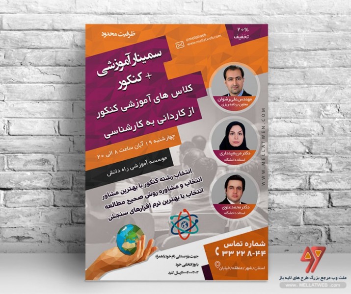 طرح لایه باز سمینار با فرمت psd با دید بسیار عالی