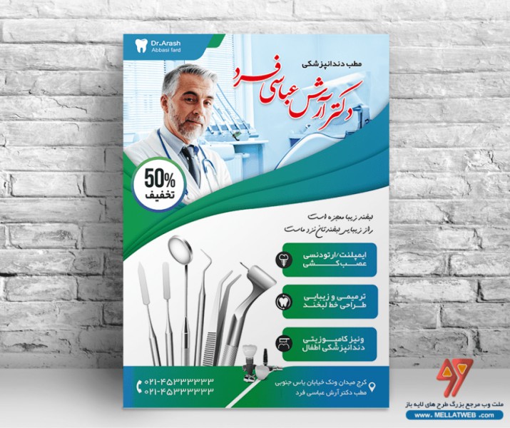 تراکت کلینیک دندانپزشکی کاملا لایه باز با فرمت psd