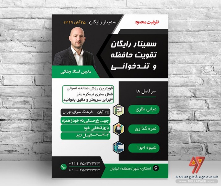طرح لایه باز سمینار با فرمت psd با دید بسیار عالی