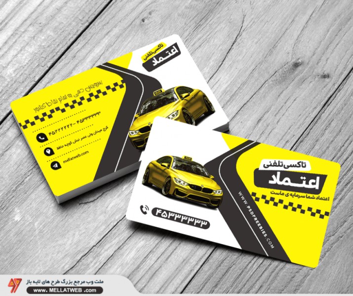 کارت ویزیت تاکسی تلفنی کاملا لایه باز (طرح جدید)