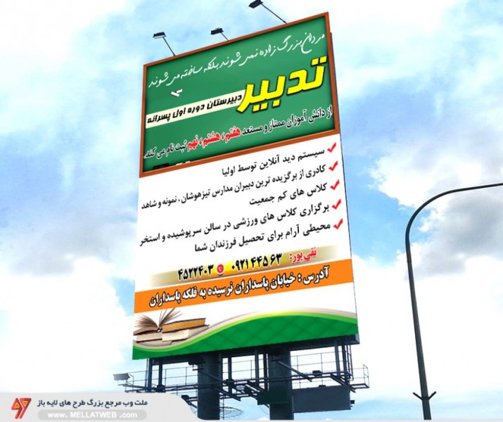 بنر لایه باز پیش دبستانی با فرمت psd طرحی متفاوت