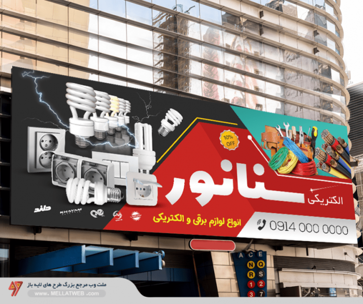 بنر لایه باز لوازم الکتریکی با فرمت psd طرح جدید