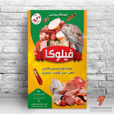 تراکت لایه باز سوپر پروتئینی با فرمت psd طرحی خاص و متفاوت
