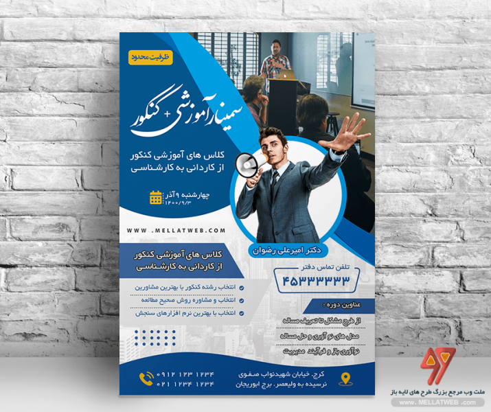 طرح سمینار لایه باز با فرمت psd با طرحی متناسب با بازار هدف