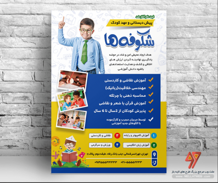 تراکت لایه باز مهدکودک و پیش دبستانی با فرمت psd طرح جدید