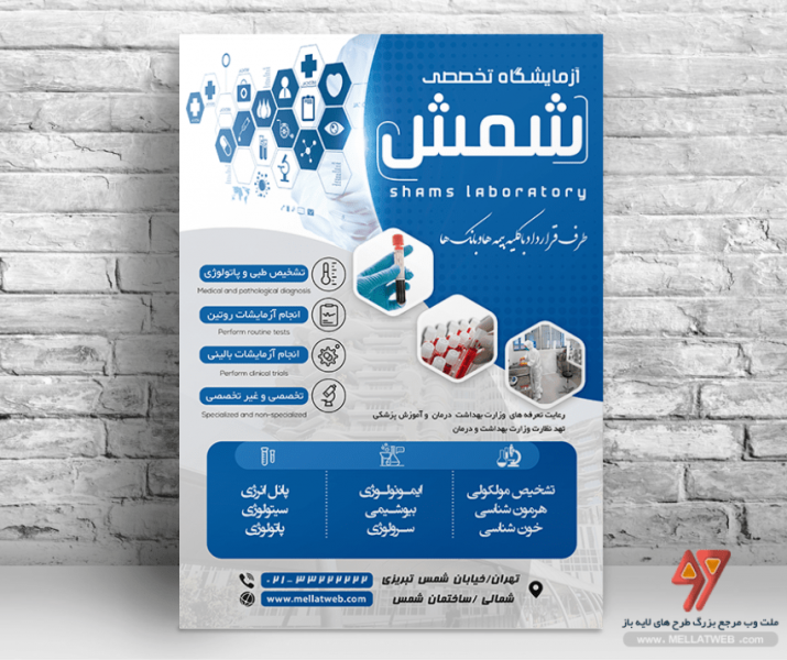 تراکت لایه باز آزمایشگاه و پاتولوژی با فرمت psd