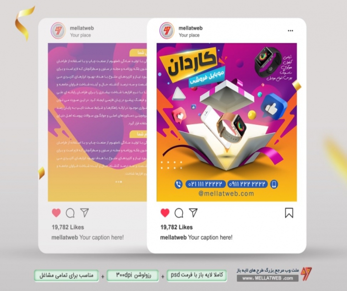 طرح لایه باز پست اینستاگرام موبایل فروشی با طرحی جذاب