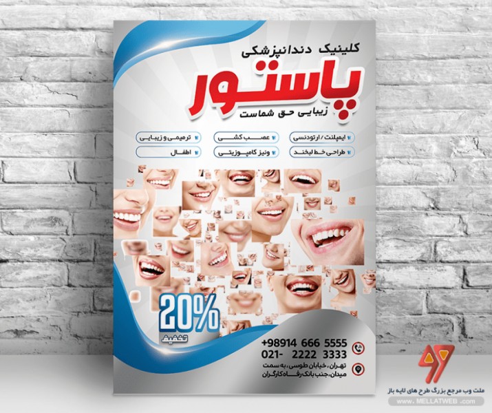تراکت لایه باز دندانپزشکی با فرمت psd طرح جدید