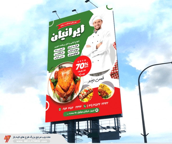 بنر لایه باز رستوران و غذاخوری با فرمت PSD طرح جدید