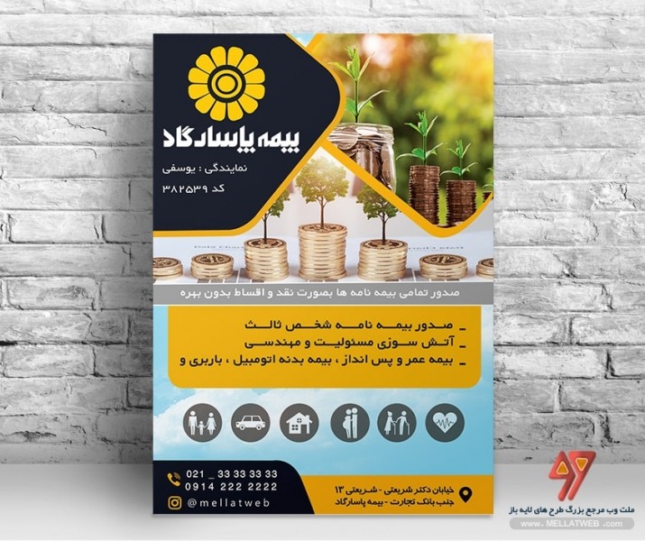 بنر لایه باز شرکت بیمه پاسارگاد با فرمت psd طرح جدید