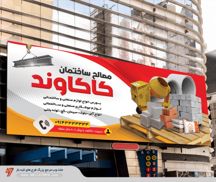 بنر لایه باز مصالح ساختمانی با فرمت psd طرح جدید