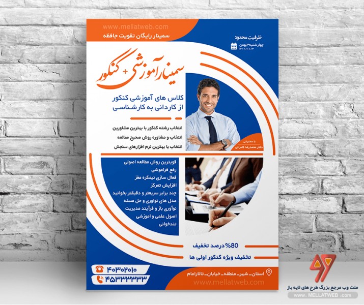 طرح لایه باز سمینار با فرمت psd کاملا حرفه ای