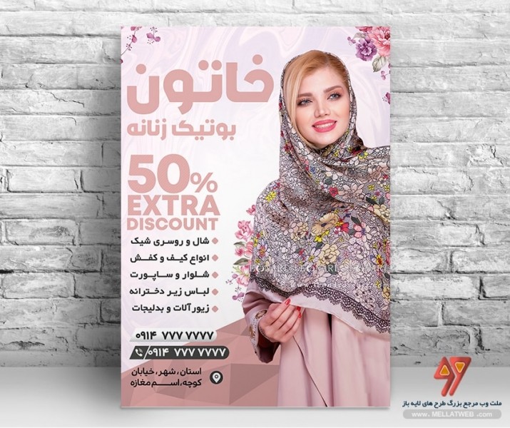 تراکت لایه باز پوشاک زنانه با فرمت psdطرح جدید