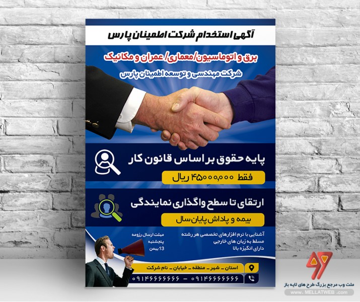 تراکت لایه باز آگهی استخدام با فرمت psd