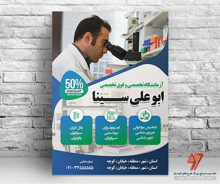 تراکت لایه باز آزمایشگاه و پاتولوژی با فرمت psd