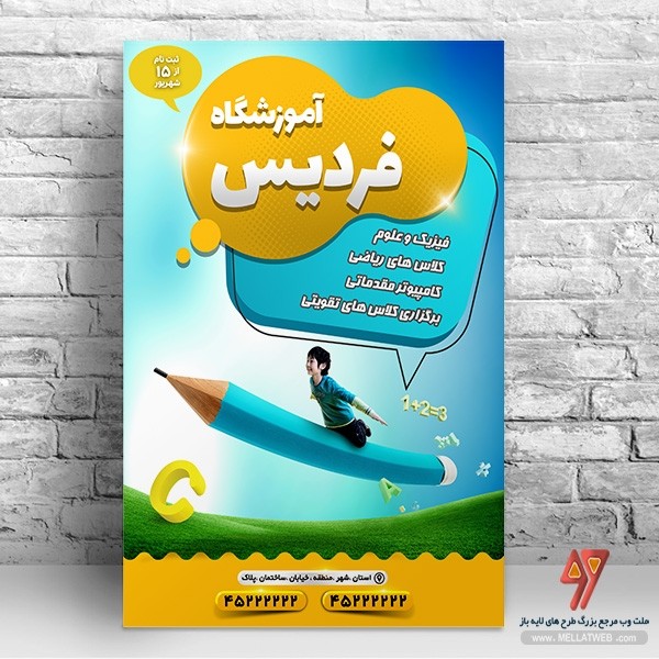 تراکت لایه باز آموزشگاه علمی با فرمت psd طرح جدید