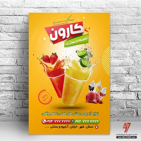 تراکت لایه باز آبمیوه و بستنی با فرمت psd طرح جدید