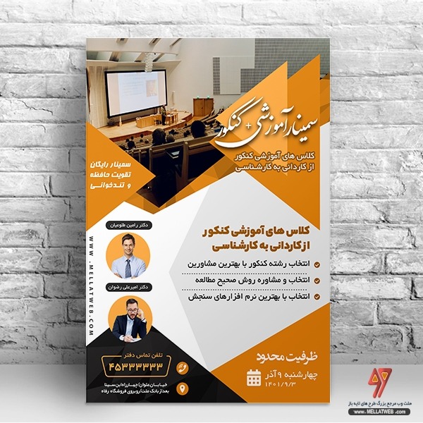 طرح لایه باز سمینار آموزشی با فرمت psd کاملا حرفه ای