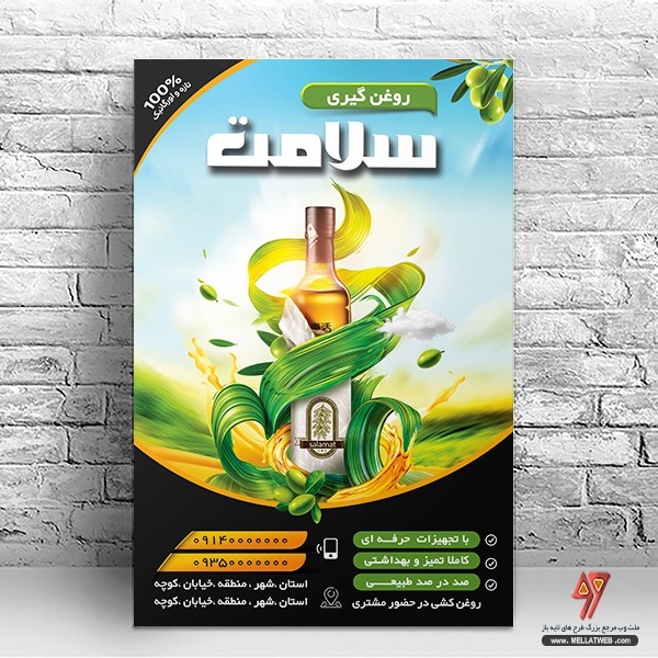 تراکت لایه باز روغن گیری با فرمت psd طرح جدید
