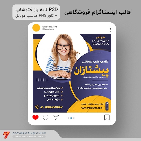 قالب پست اینستاگرام فروشگاهی با فرمت PSD و (PNG مناسب مبل)