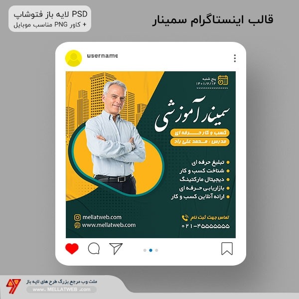 قالب پست اینستاگرام سمینار با فرمت PSD و (PNG مناسب سمینار)