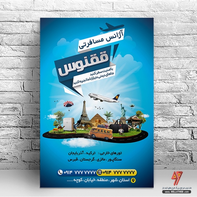 تراکت لایه باز آژانس مسافرتی با فرمت psd طرح جدید