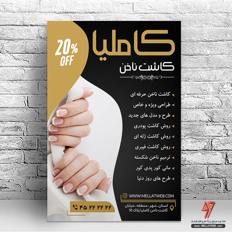 تراکت لایه باز کاشت ناخن با فرمت psd طرح جدید