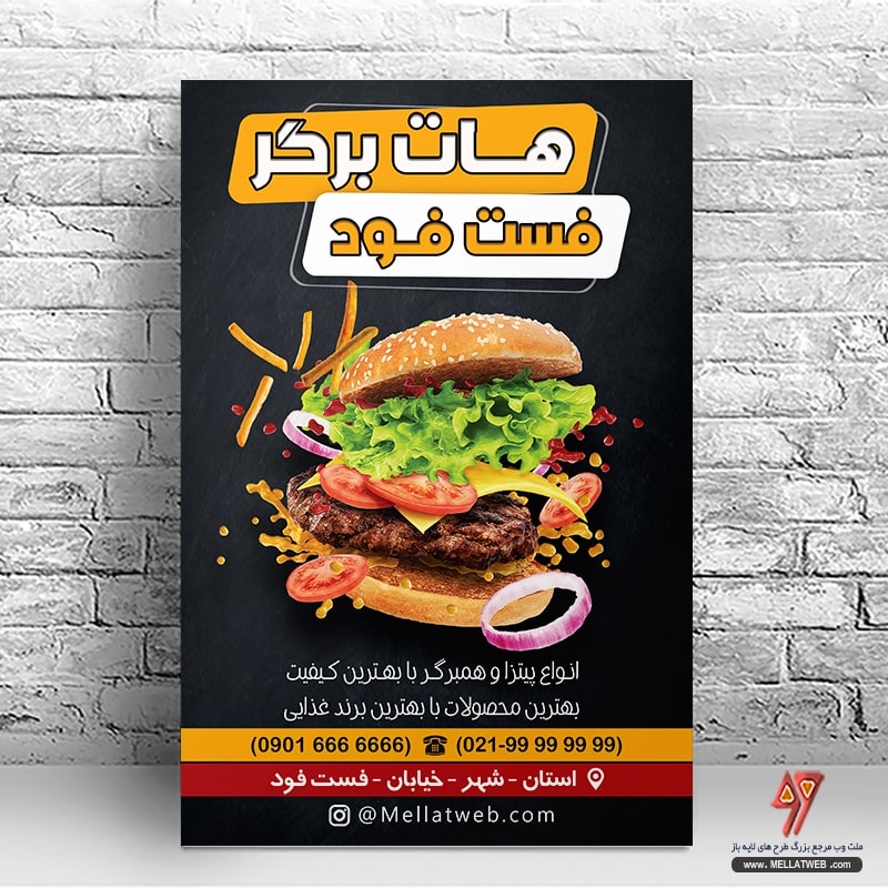 طرح لایه باز فست فود با فرمت psd با طراحی حرفه ای