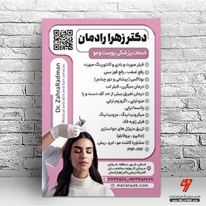 تراکت لایه باز کلینیک زیبایی با فرمت psd طرحی جذاب