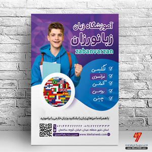 طرح لایه باز تراکت آموزشگاه زبان با فرمت psd