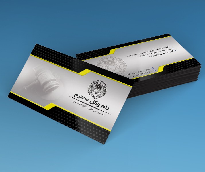 کارت ویزیت لایه باز دفتر وکالت