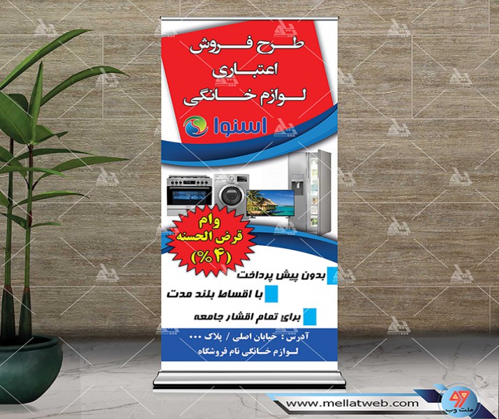 بنر تبلیغاتی لوازم خانگی